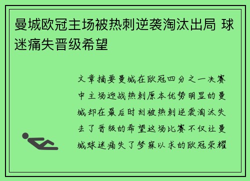 曼城欧冠主场被热刺逆袭淘汰出局 球迷痛失晋级希望 曼城欧冠主场被热刺逆袭淘汰出局 球迷痛失晋级希望