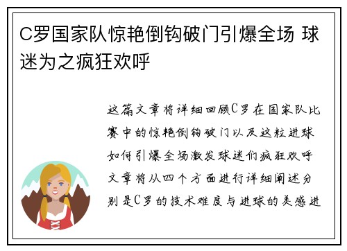 C罗国家队惊艳倒钩破门引爆全场 球迷为之疯狂欢呼 C罗国家队惊艳倒钩破门引爆全场 球迷为之疯狂欢呼